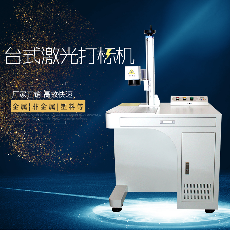 Machine de marquage laser à fibre de type bureau : We-iTech Laser